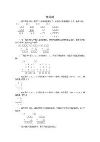 小学奥数训练题之竖式谜（无答案）