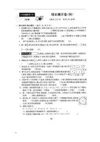 21、2022年苏教版六年级下册数学期末测评四.