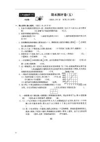 22、2022年苏教版六年级下册数学期末测评五