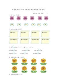 二年级下册六 田园小卫士——万以内数的加减法（二）单元测试一课一练