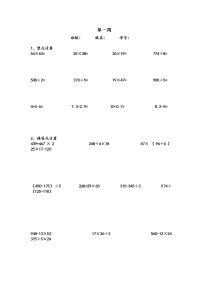 人教版三年级数学暑假作业——计算打卡 7套(无答案)