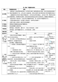 人教版一年级下册1. 认识图形（二）第2课时学案设计