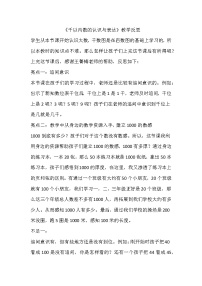 数学二年级下册千以内数的认识与表达教案