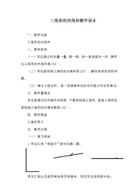 2021学年四 多边形的认识教案设计
