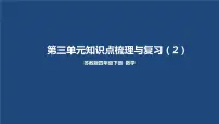 数学四年级下册三 三位数乘两位数复习课件ppt