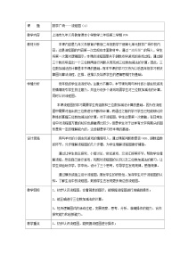 小学数学沪教版 (五四制)二年级下册数学广场——流程图（1）教案及反思