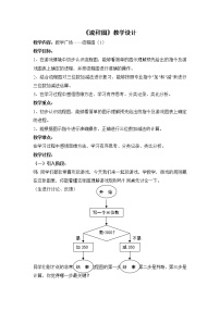 小学数学沪教版 (五四制)二年级下册数学广场——流程图（1）教案