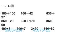 小学数学苏教版四年级下册四 用计算器计算背景图ppt课件