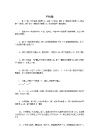 小学奥数训练题之平均数（无答案）