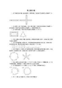 小学奥数训练题之其它数字谜（无答案）