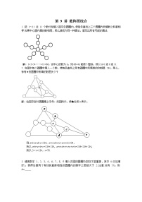小学数学五年级竞赛辅导第9讲 数阵图综合（含答案）