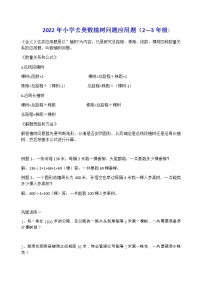 2022年小学奥数植树问题应用题2—3年级（无答案）