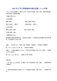 2022年小学奥数植树问题应用题2—3年级(无答案)