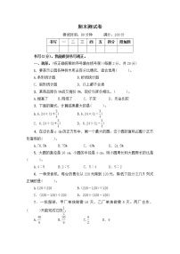 人教版数学六年级上册——期末测试卷【含答案，可直接打印】