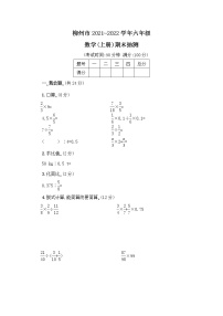 柳州市2021~2022学年六年级数学（上册）期末抽测【含答案】