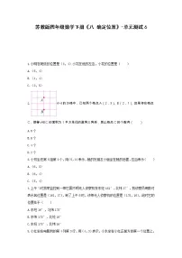 小学八 确定位置单元测试同步训练题