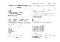 四年级数学下册试题     期末模拟卷（9）--苏教版(含解析）