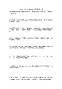 三年级数学下册 应用题汇总 无答案 人教版
