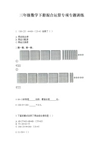 三年级数学下册混合运算专项专题训练  人教版  无答案