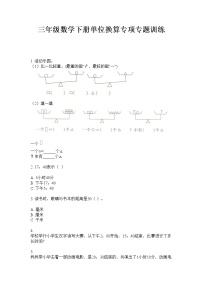 三年级数学下册单位换算专项专题训练  人教版  无答案