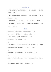 三年级数学下册试题-必考填空练习题（基础知识）人教版 （无答案）