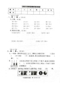 2021年无棣一年级下册数学期末考试无答案