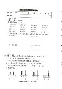 2021年邹平一年级下册数学期末考试无答案