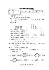 2021年惠民一年级下册数学期末考试无答案