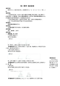 小学数学人教版四年级上册角的度量第2课时教学设计及反思