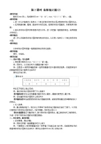 小学数学人教版四年级上册7 条形统计图第2课时教学设计