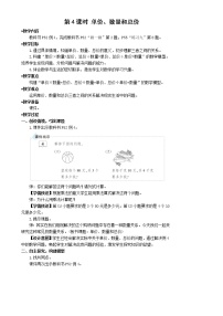 数学四年级上册4 三位数乘两位数第4课时教案设计