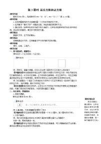 小学数学人教版四年级上册平行四边形和梯形第3课时教案及反思