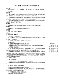 小学数学人教版四年级上册平行与垂直第2课时教案设计