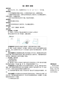 小学数学人教版四年级上册平行四边形和梯形教学设计