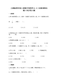 小学数学人教版四年级上册4 三位数乘两位数精品一课一练