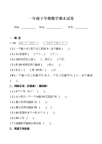 人教版小学一年级下册数学期末试卷（含答案） (2)