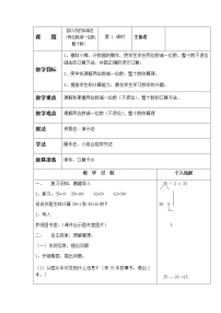 人教版一年级下册两位数减一位数、整十数表格教案设计