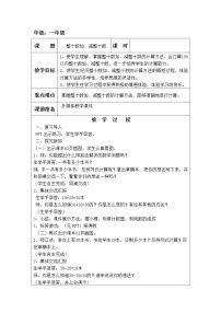 小学数学人教版一年级下册6. 100以内的加法和减法（一）整十数加、减整十数表格教案及反思