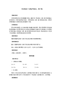 一年级下册两位数减一位数、整十数教学设计