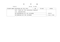 小学数学两位数减一位数、整十数表格教学设计