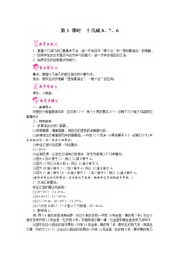 人教版一年级下册十几减8、7、6教案