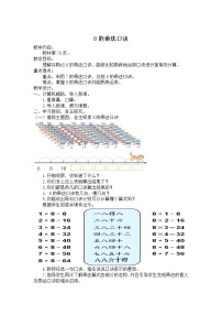 人教版二年级上册8的乘法口诀教学设计