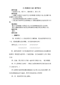 小学4 表内乘法(一)2~6的乘法口诀5的乘法口诀教学设计