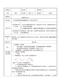 小学数学人教版二年级上册3 角的初步认识表格教学设计