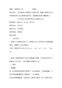 小学数学人教版二年级上册8的乘法口诀教案设计