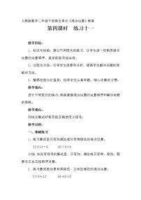 人教版二年级下册整理和复习教学设计