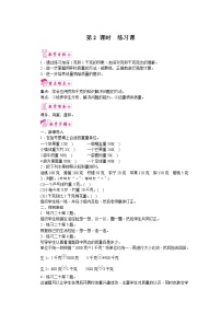 数学二年级下册8 克和千克第2课时教学设计