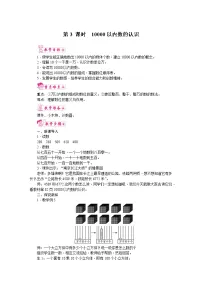 2020-2021学年7 万以内数的认识10000以内数的认识第3课时教案