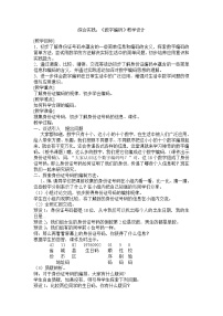 人教版三年级上册数字编码教案设计