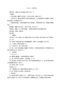 小学数学人教版三年级上册8 分数的初步认识分数的初步认识几分之一教学设计